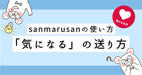 サンマルサン ログイン|【sanmarusan（サンマルサン）】ログイン方法